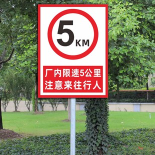道路反光指示牌禁止鸣笛注意来往行人进入厂区限速行驶警示牌定制