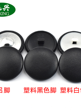 黑色皮衣扣子 高档包皮纽扣 软包沙发外套大衣扣圆形包皮扣子百搭