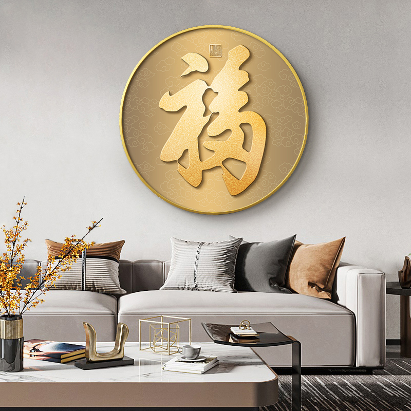 福字入户玄关装饰画客厅圆形背景墙壁走廊过道带led灯发光氛围画
