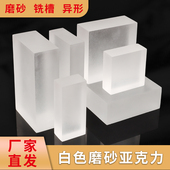 磨砂亚克力板定制diy手工发光板层板亚克力砖加工垫块底座透光板