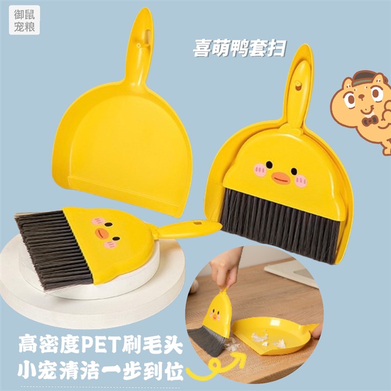 【喜萌鸭】仓鼠迷你小扫把金丝熊笼子打扫扫帚簸箕套装小宠用品