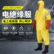 高压电绝缘服套装 KV电工绝缘工作服 电工防护服防电服绝缘衣服装
