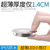 LED超薄款 24V不锈钢极薄射灯2CM 小筒灯12V防水户外房车浴室嵌入式