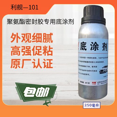 利舰101黑底涂剂 聚氨酯汽车密封胶底涂 玻璃金属陶瓷专用底涂