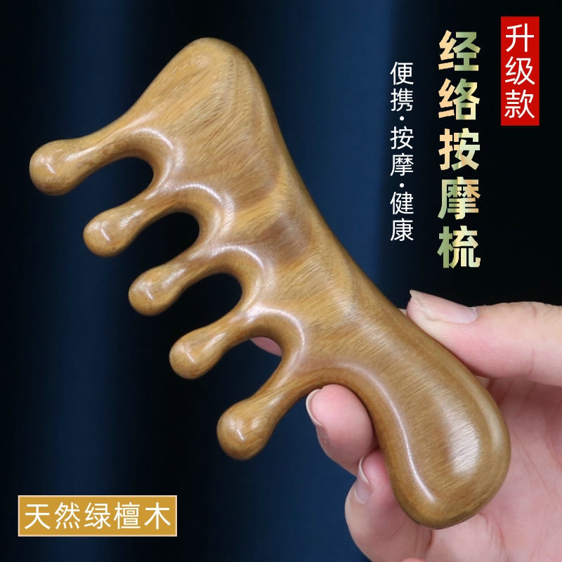 古宣按摩梳子头部经络梳脱发眼部肩颈脸部按摩天然绿檀木梳宽齿梳