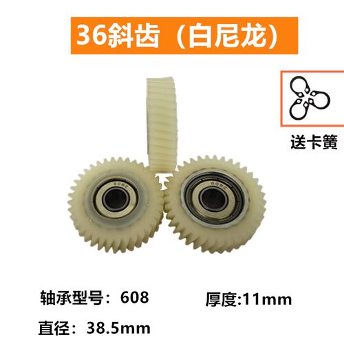 代驾车电机齿轮31/36牙斜齿尼龙轮折叠锂电八方电机蜂鸟电机斜齿