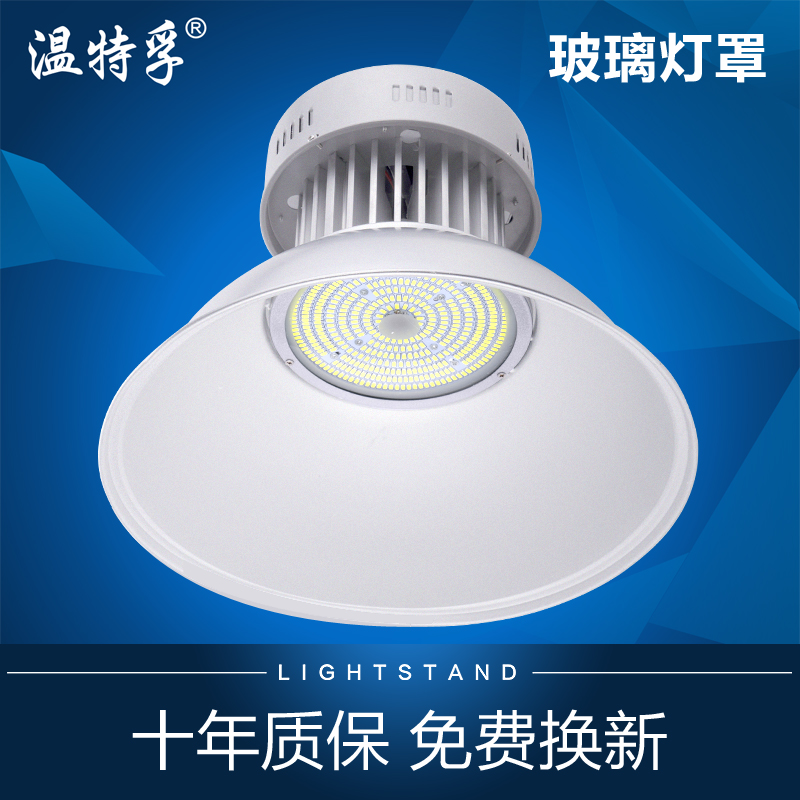 温特孚led高亮工矿灯车间照明灯150W天棚灯仓库工厂房球场灯200W