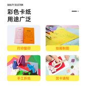 书昶彩色卡纸硬a3彩色复印纸120g打印纸办公用纸儿童幼儿园DIY手
