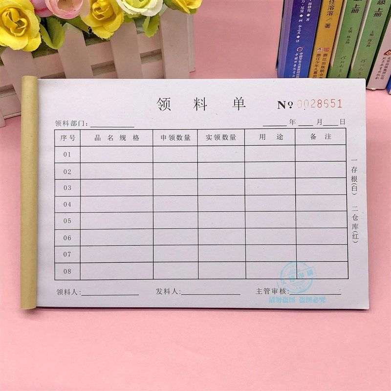 仓库领料单表格定制二联库房领货单据生产车间材料物料领用本三联