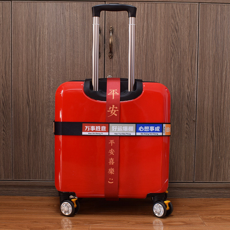 可爱个性拉杆行李箱包捆绑带一十字打包带加固打包绳子平安男女款