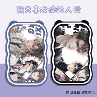 小说我只喜欢你的人设周边稚楚夏习清周自珩学生波浪卡套定制饭卡