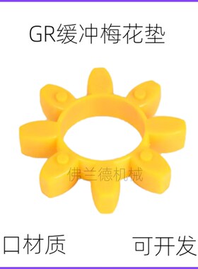22/38/45KW开山空压机联轴器弹性体螺杆机缓冲垫梅花垫GR减震胶