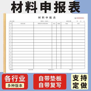 材料申报表收据工地施工用料购采申请单建筑工程进场采购申请登记