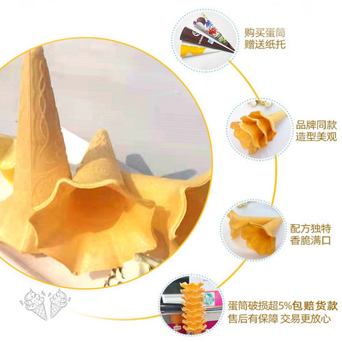 花形旋筒冰淇淋尖底甜筒脆皮冰激淋蛋托炫杯喇叭威化杯冰淇淋蛋筒