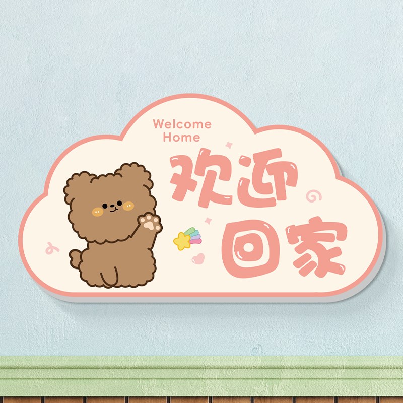 欢迎回家入户门口卡通小动物装饰贴纸客厅玄关背景墙布置立体贴画图片