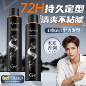 男士 啫喱水膏 持久造型喷雾定型头发干胶自然蓬松发蜡发泥发胶保湿