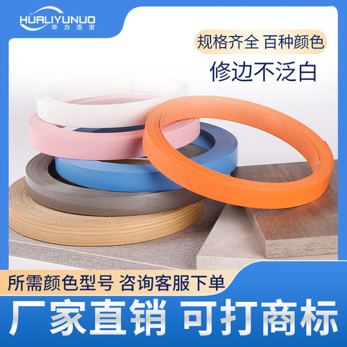 pvc封边条自粘热熔包边条木板板材免漆板生态板橱柜柜子收边条