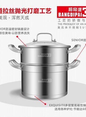 邦帝派304不锈钢加厚复底蒸锅家用二层三层四层多用蒸馒头蒸笼锅