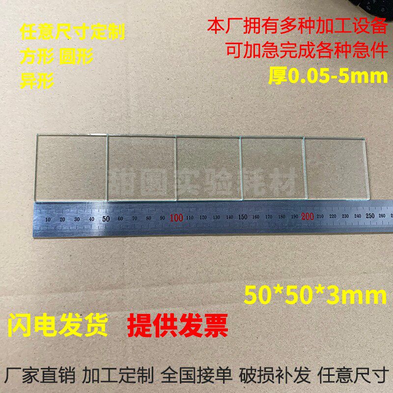 实验室专用普通/钠钙玻璃片 50*50*2mm 25片每盒 包邮/可定制尺寸
