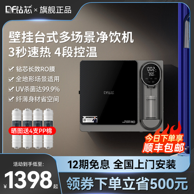 净水器直饮家用加热过滤一体机嵌入壁挂式RO反渗透速热直饮水机