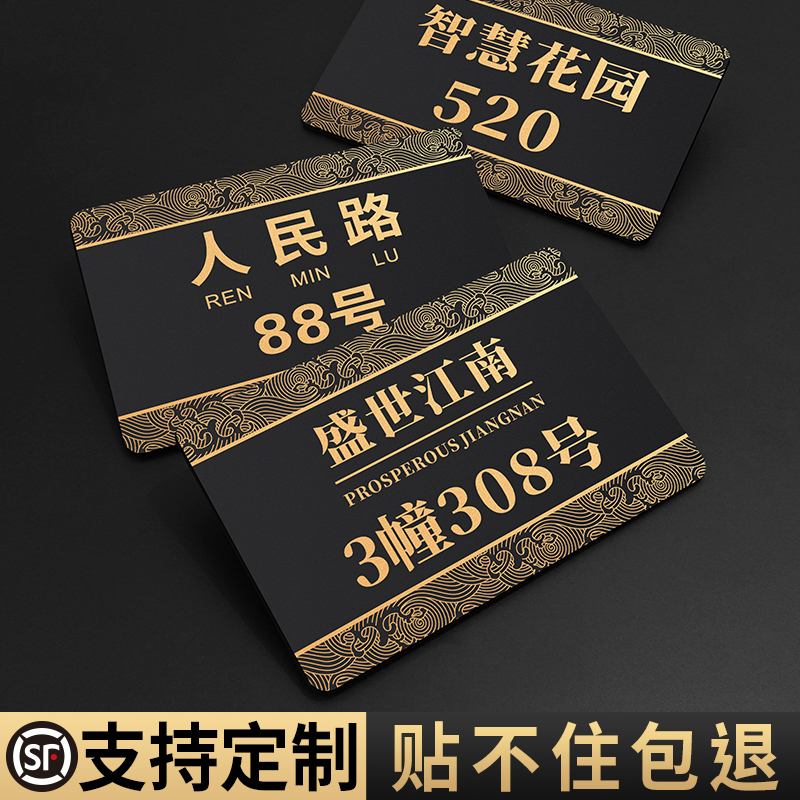 新中式门牌号定制入户门门口个性创意数字牌匾高档餐厅饭店包厢包