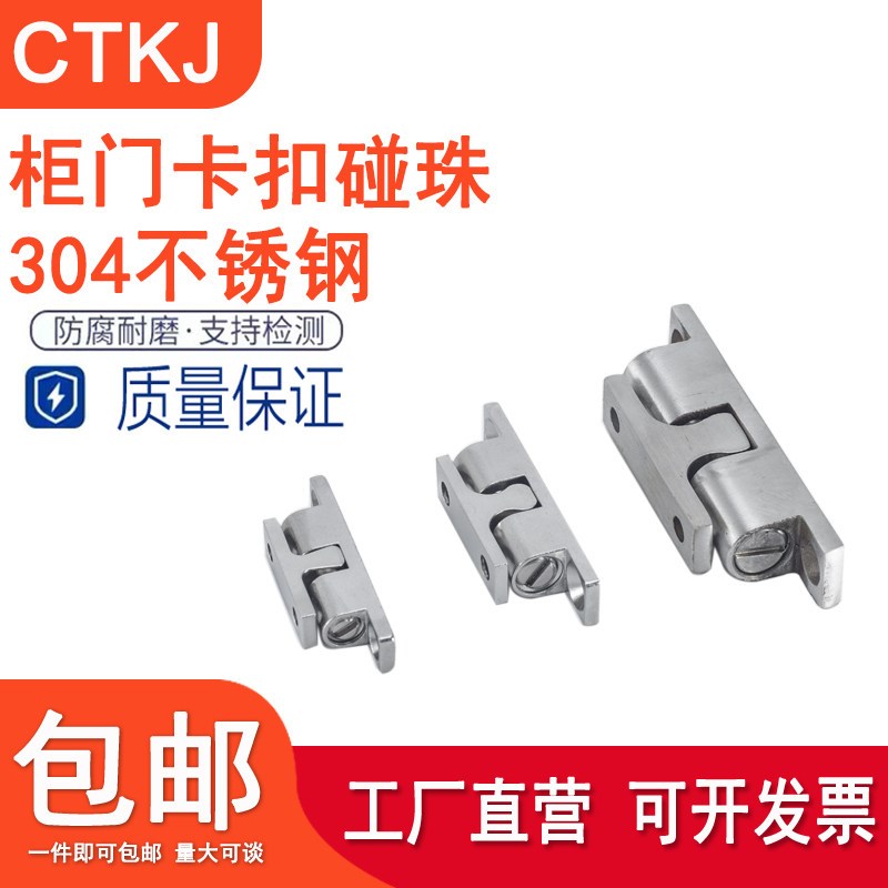 速发04不锈钢碰珠弹簧卡扣柜门衣柜碰碰珠工业设备门碰珠锁