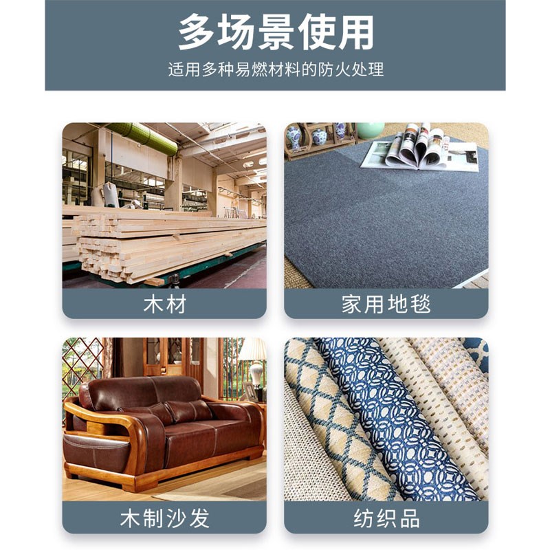 速发安徽防火阻燃剂透明防火剂用于窗帘木材地毯壁纸布料防火涂料