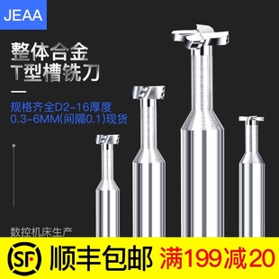 速发硬刃合金T型刀钨槽T型铣刀非标CC数控刃具C55度4质钢铣刀