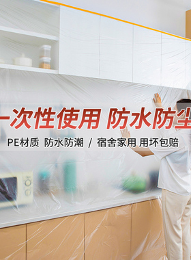 速发防尘膜遮盖修灰尘装防塑料薄膜具舍防尘罩遮床沙发盖布家宿保