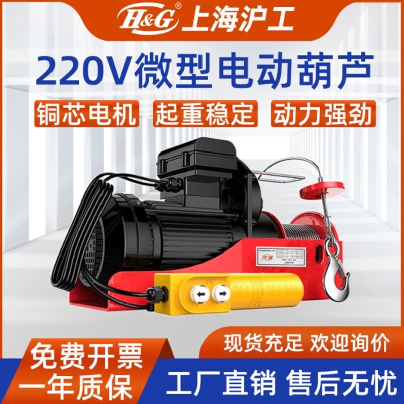 速发工海沪上电动葫芦卷扬机家用功多能提升机小型起重机一吨迷你