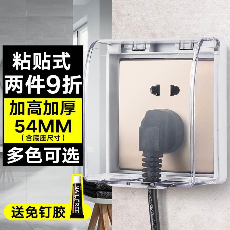 速发外水厕保所明盒面电制盖插防盒长大加加座防水罩粘护贴式板遮