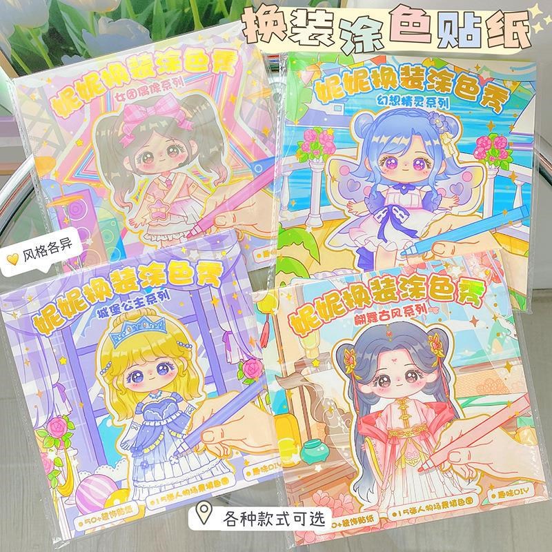 速发可爱公主换装贴纸填色本孩儿童手材装饰素账贴纸包