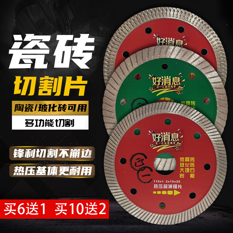速发角磨机砖割片玻化砖瓷切地砖金刚石锯片机石云台干切水切薄款
