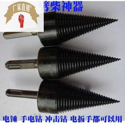 速发电锤劈柴能头分裂锥冲击钻水钻劈家用劈柴钻头多功钻快速农柴