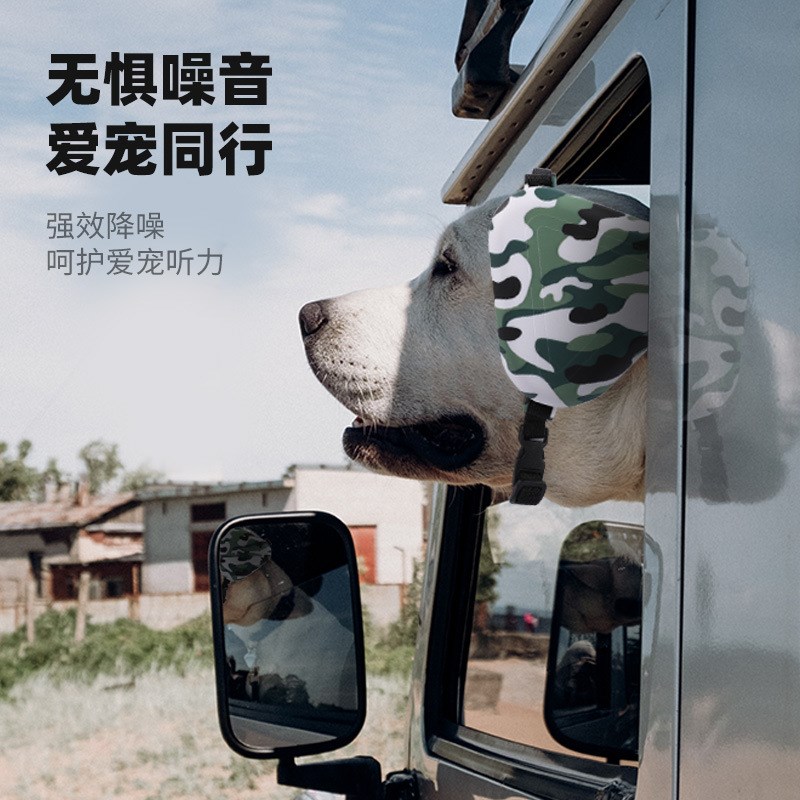 速发防噪音狗耳罩中型防射击舒适护唇犬护降噪狗耳罩现货