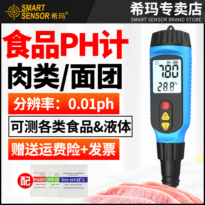 速发老面测碱仪半固体馒头面团发面面包肉类酸碱度计检测ph值ph测