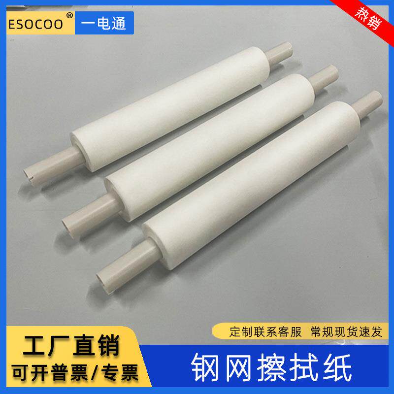 速发钢网擦拭纸一电通擦拭纸MPM自动印刷机工业擦拭纸木浆RoSH工