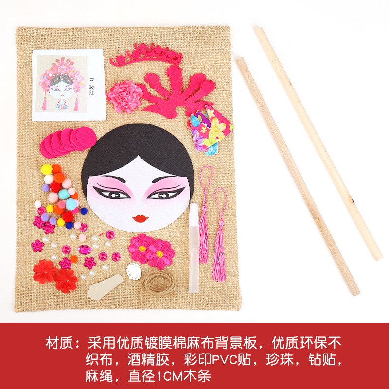 速发儿童手工制作幼儿园创意中国风材料包京剧戏曲花旦脸谱挂饰