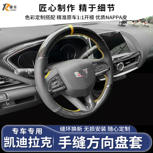 速发适用于ct5方向盘6手缝at/ct4/6xt45/套锐歌把套