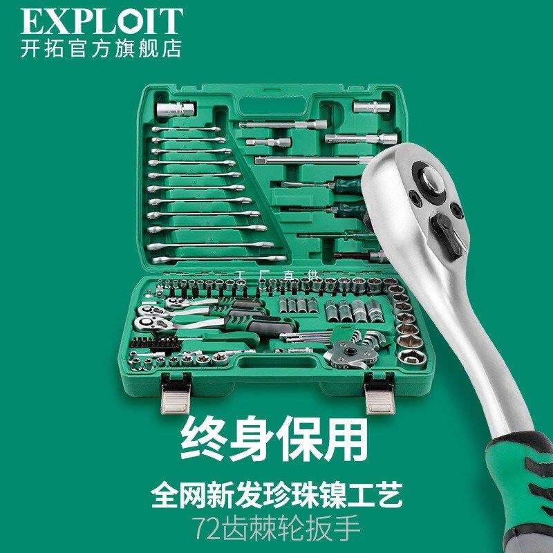 速发汽修工具套装棘轮扳手套筒组合套管维修汽车修理修车工具箱组