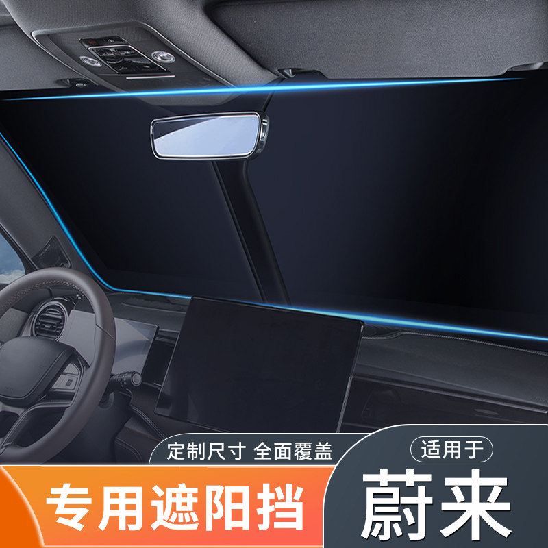 速发适用蔚来汽车遮挡ES6/7/8ET7/5/EC6/7前挡防晒隔热遮帘挡光罩