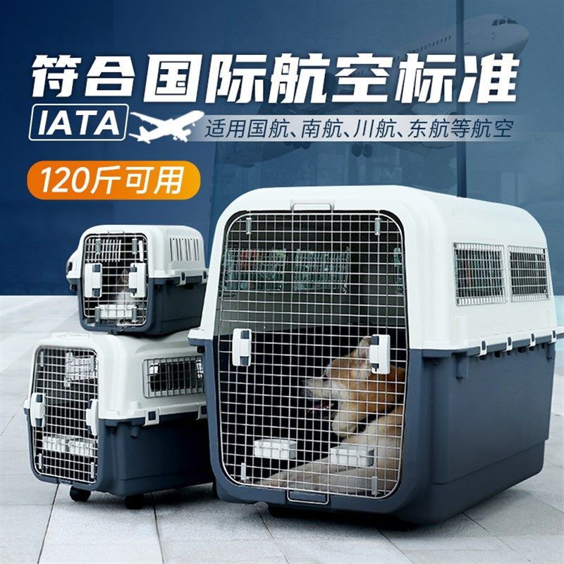 速发国外航空箱国际标准中航大型犬车载猫咪型出大狗笼子拉杆神器
