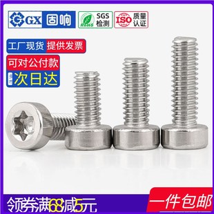速发六4不锈钢圆柱头内丝角梅花螺六钉杯头星形0花螺钉2.5M4