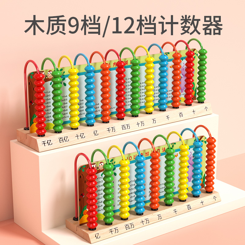 速发儿童数学计数器小学生一二四年级算珠架行12档大数亿位教具