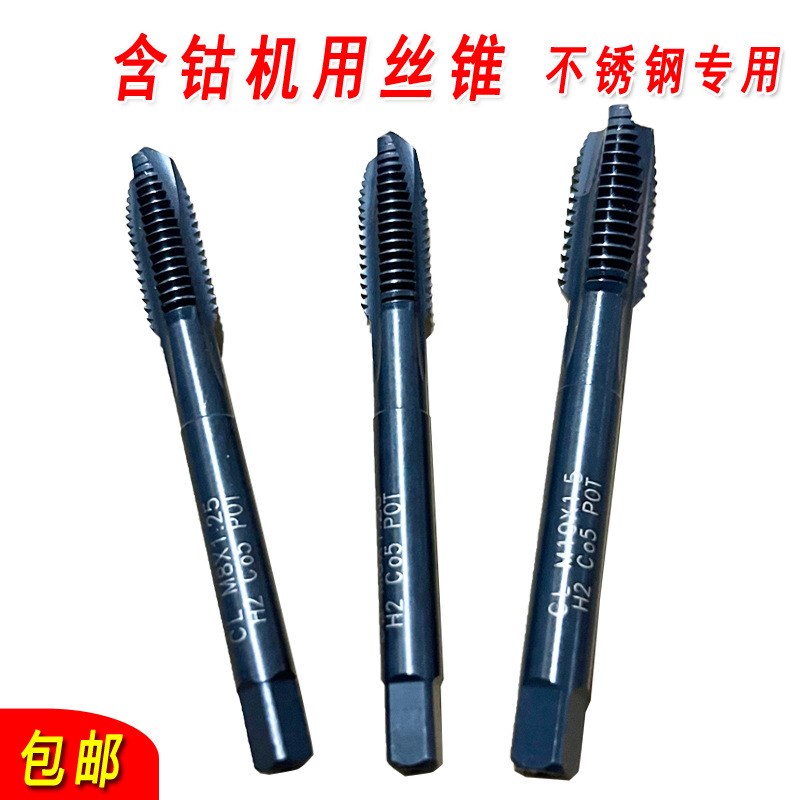 速发M钴机用丝锥先端丝攻不锈钢专用攻4攻丝牙M5M6M8M10含12M16
