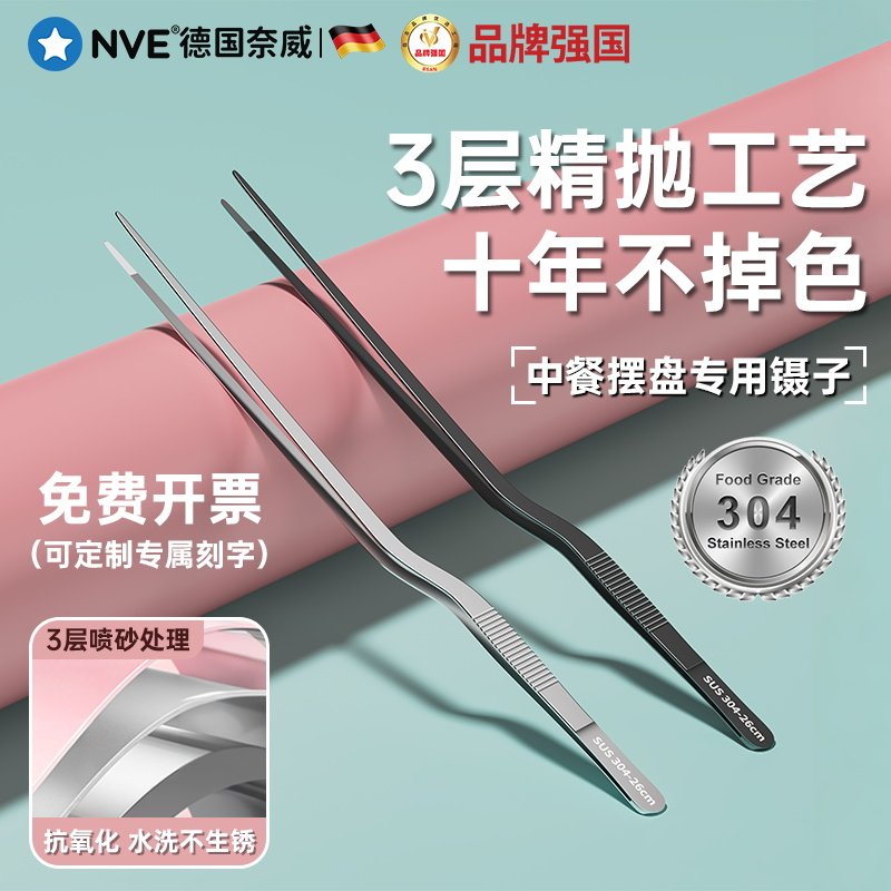 速发镊子厨房专尖西餐厨师用用摄头弯枪状04不锈钢摄子摆盘料理工