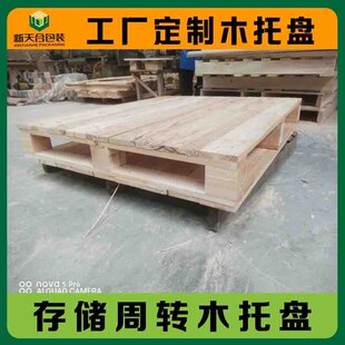 速发全发通国用货木托盘厂家仓储周转通用欧标松木杨木栈板木卡板