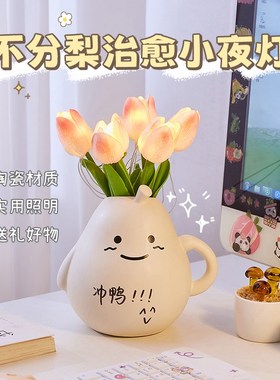速发可爱分梨小夜灯卧室床头高笔筒实生桌面生送礼物柜级感学用