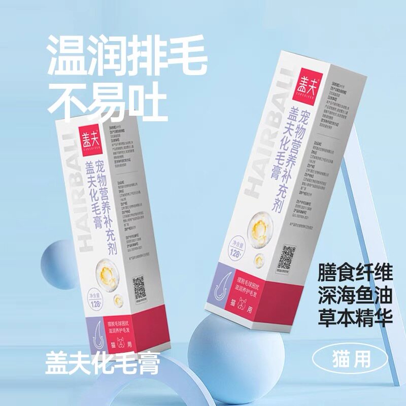 速发盖夫化毛膏猫去毛球美毛膏赖氨酸猫咪狗通用营养膏综合营养补