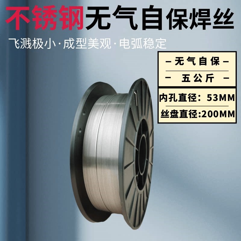 速发ER04无气不锈钢二保焊丝 ER08不用气自保护药芯焊丝1/5公斤包